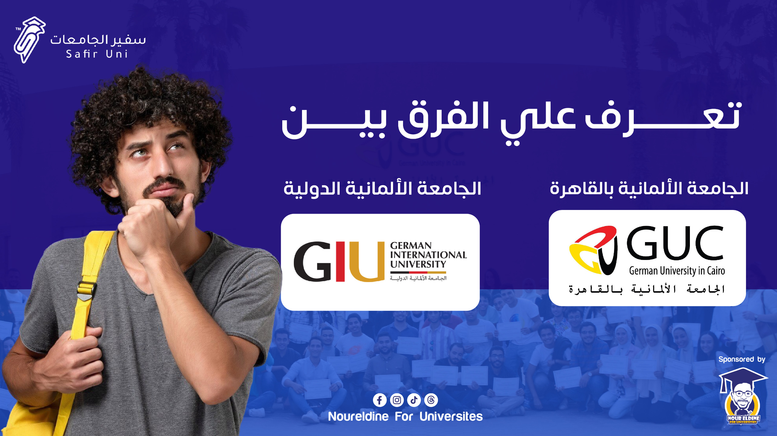 What is the difference between the German University in Cairo (GUC) and the German International University (GIU)?