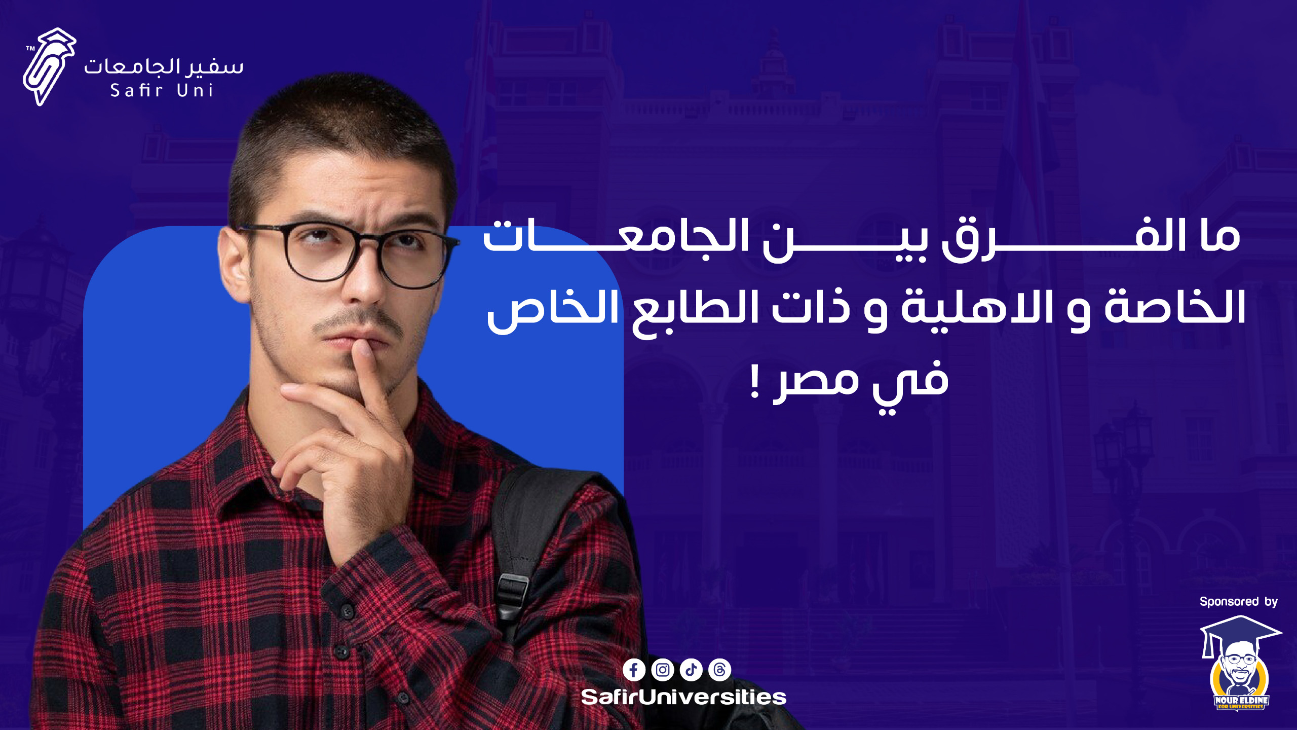 Types of universities in Egypt: private and non-profit, but for specific specializations.